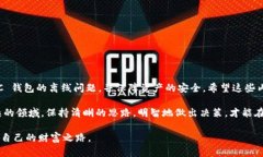   解决 BTC 离线状态的终极指南：如何重新连接你